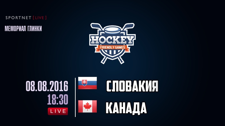 Словакия — Канада, смотреть онлайн 8 августа 2016