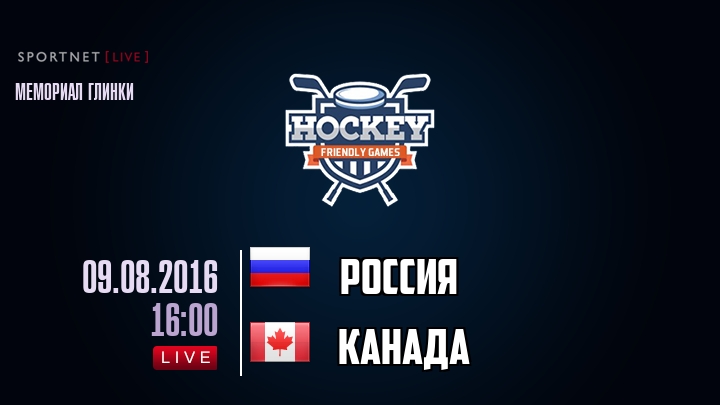 Россия — Канада, смотреть онлайн 9 августа 2016