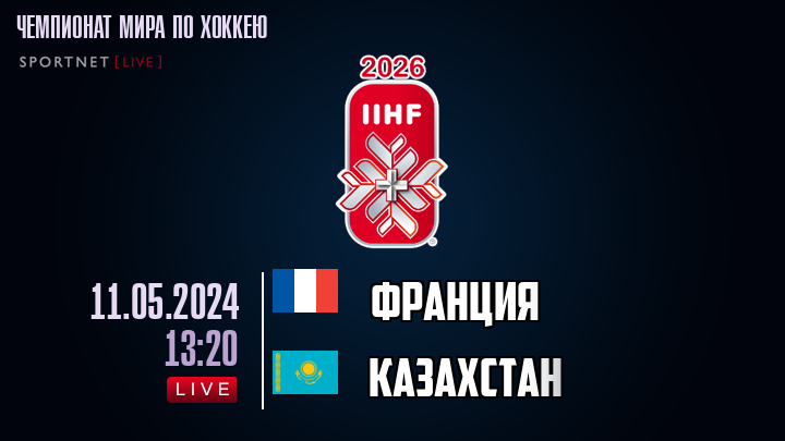 Франция - Казахстан хайлайты 2024-05-11