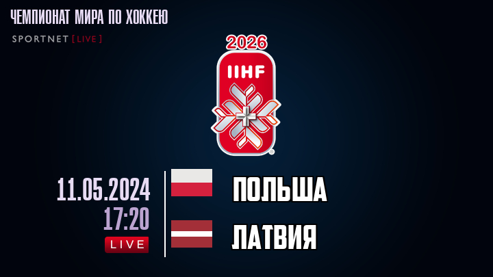Польша - Латвия хайлайты 2024-05-11