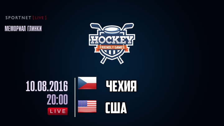 Чехия — США, смотреть онлайн 10 августа 2016