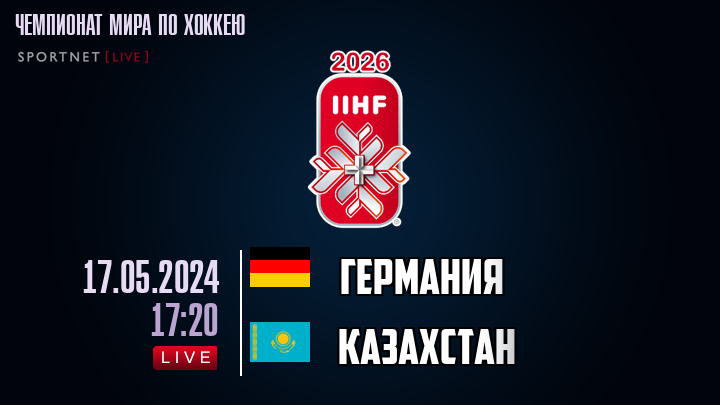 Германия - Казахстан хайлайты 2024-05-17