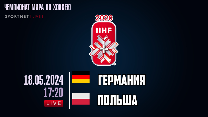 Германия - Польша хайлайты 2024-05-18