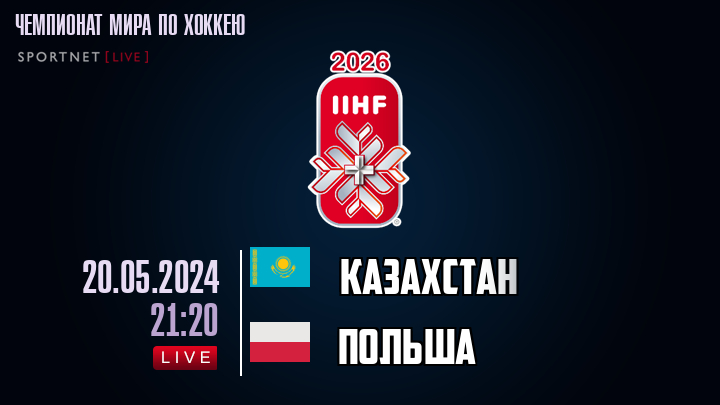 Казахстан - Польша хайлайты 2024-05-20
