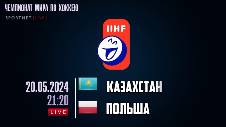 Казахстан - Польша хайлайты 2024-05-20