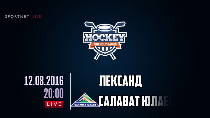 Лександ — Салават Юлаев, смотреть онлайн 12 августа 2016