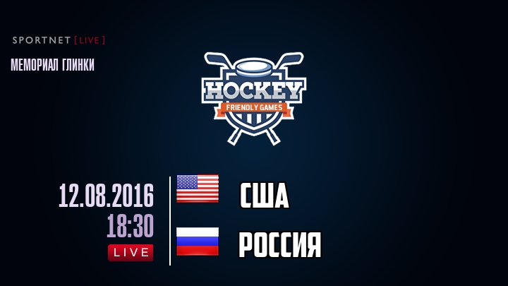 США — Россия, смотреть онлайн 12 августа 2016