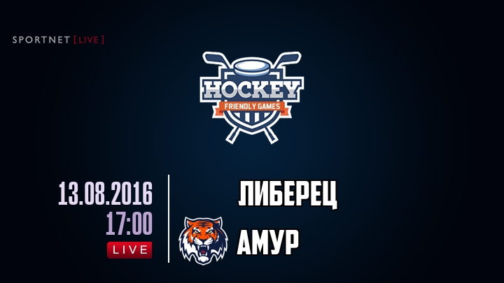 Либерец — Амур, смотреть онлайн 13 августа 2016