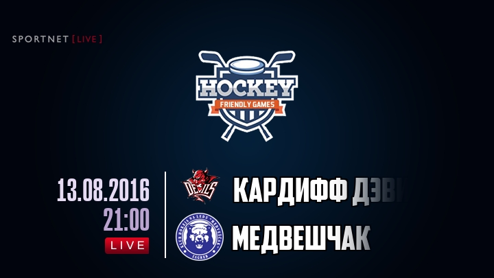 Кардифф Дэвилз — Медвешчак, смотреть онлайн 13 августа 2016