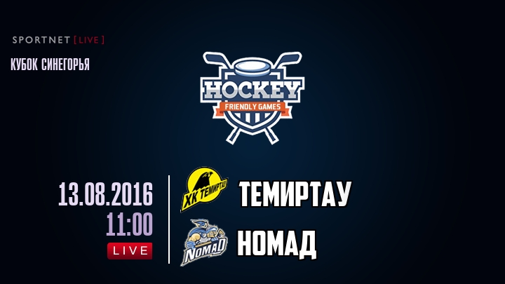 Темиртау — Номад, смотреть онлайн 13 августа 2016