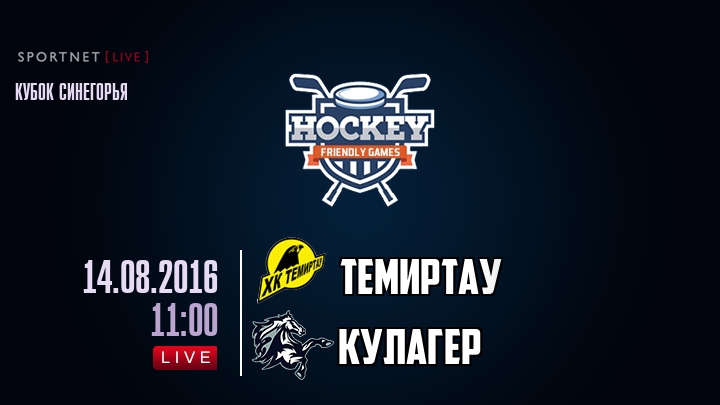 Темиртау — Кулагер, смотреть онлайн 14 августа 2016