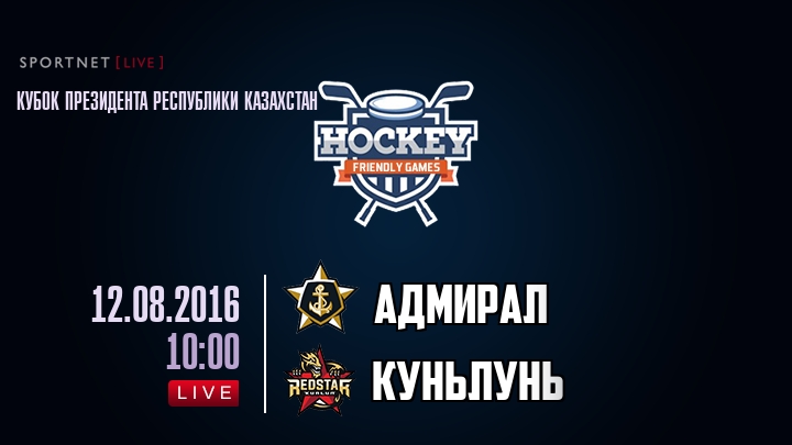 Адмирал — Куньлунь Ред Стар, смотреть онлайн 12 августа 2016