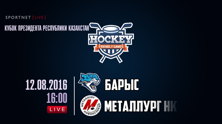 Барыс — Металлург Нк, смотреть онлайн 12 августа 2016