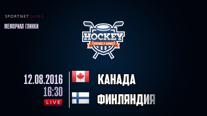 Канада — Финляндия, смотреть онлайн 12 августа 2016