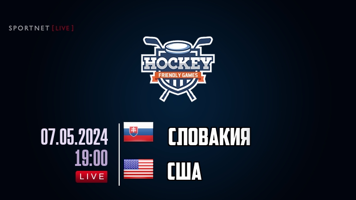 Словакия — США, смотреть онлайн 7 мая 2024