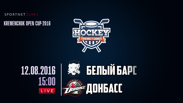 Белый Барс — Донбасс, смотреть онлайн 12 августа 2016