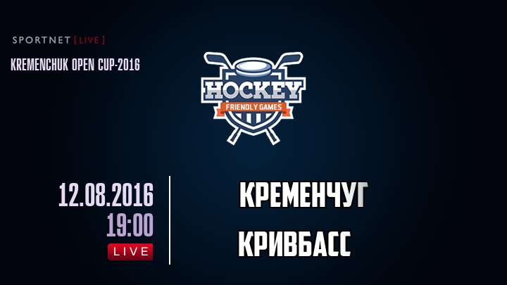 Кременчуг — Кривбасс, смотреть онлайн 12 августа 2016