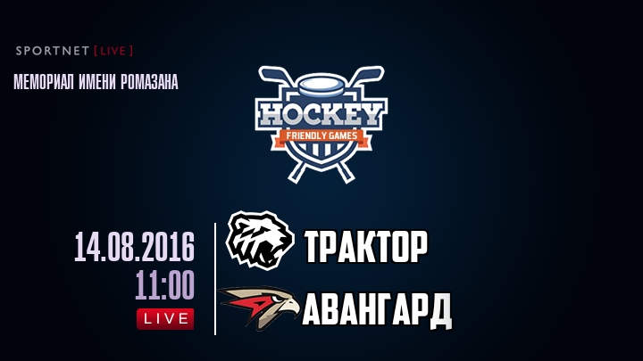 Трактор — Авангард, смотреть онлайн 14 августа 2016