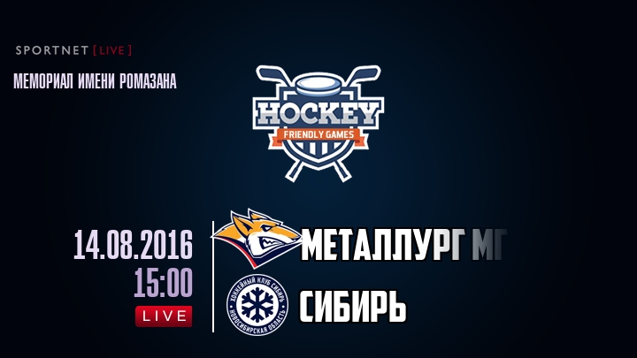 Металлург Мг — Сибирь, смотреть онлайн 14 августа 2016