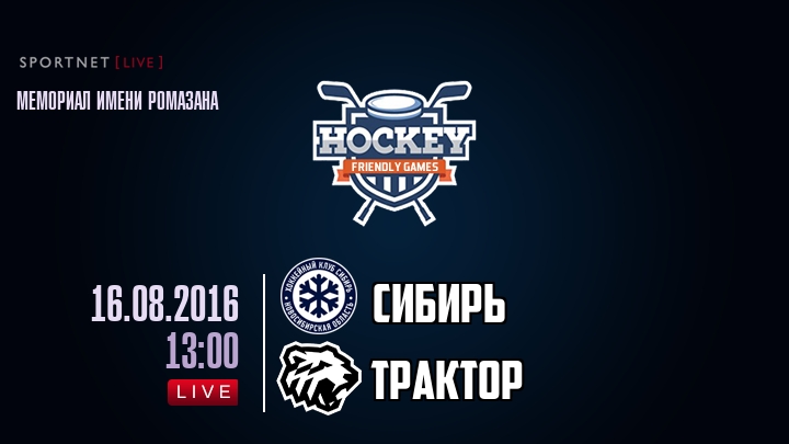 Сибирь — Трактор, смотреть онлайн 16 августа 2016