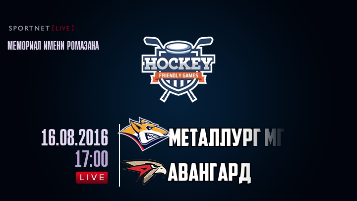Металлург Мг — Авангард, смотреть онлайн 16 августа 2016