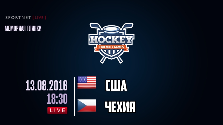 США — Чехия, смотреть онлайн 13 августа 2016