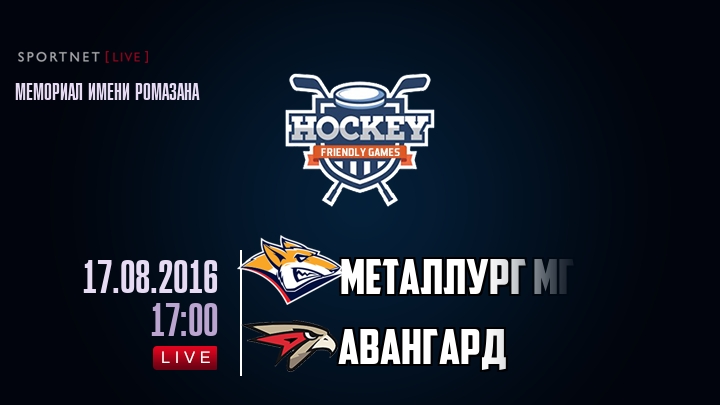 Металлург Мг — Авангард, смотреть онлайн 17 августа 2016