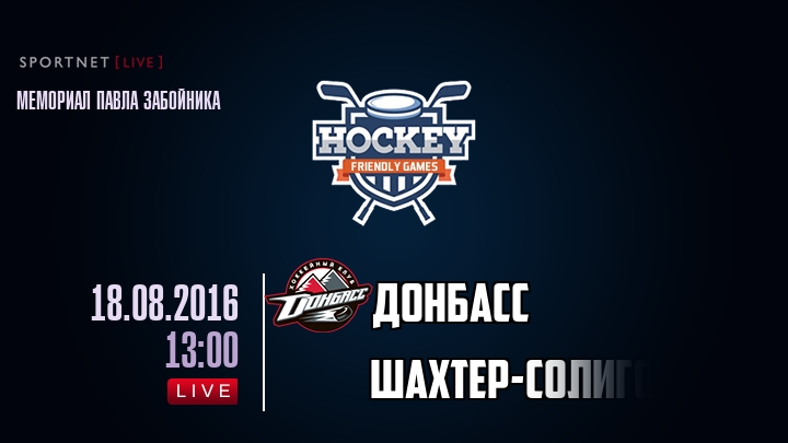 Донбасс — Шахтер-Солигорск, смотреть онлайн 18 августа 2016