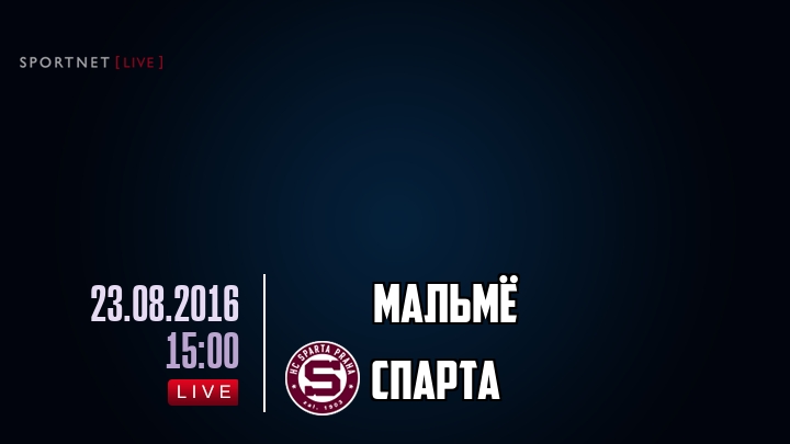 Мальмё — Спарта, смотреть онлайн 23 августа 2016