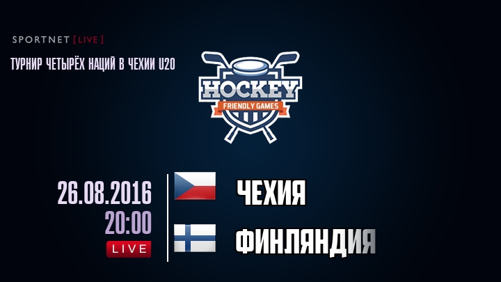 Чехия — Финляндия, смотреть онлайн 26 августа 2016