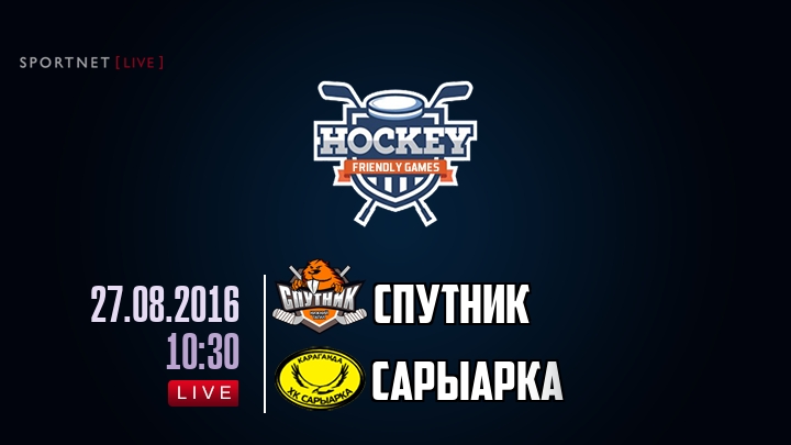 Спутник — Сарыарка, смотреть онлайн 27 августа 2016