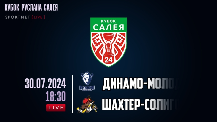 Динамо-Молодечно — Шаxтер-Солигорск, смотреть онлайн 30 июля 2024
