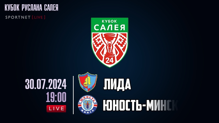 Лида — Юность-Минск, смотреть онлайн 30 июля 2024