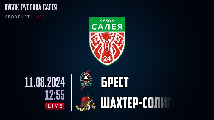 Брест — Шаxтер-Солигорск, смотреть онлайн 11 августа 2024