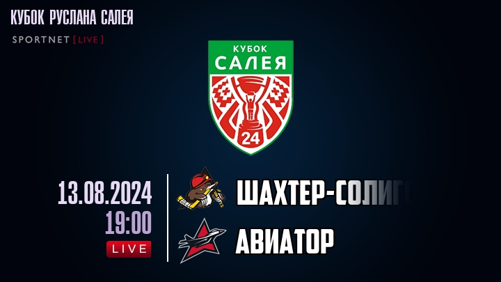 Шаxтер-Солигорск — Авиатор, смотреть онлайн 13 августа 2024