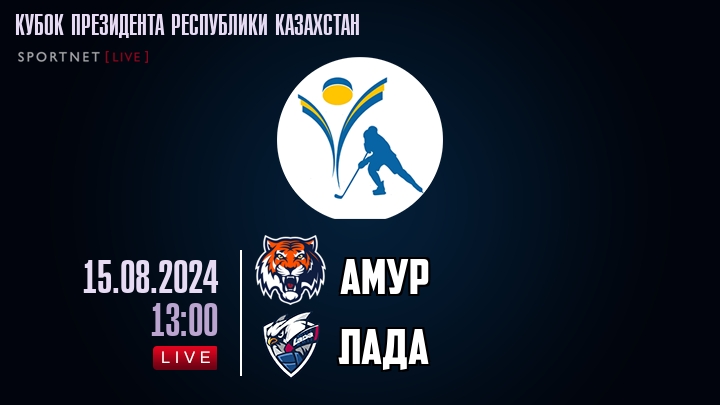 Амур — Лада, смотреть онлайн 15 августа 2024