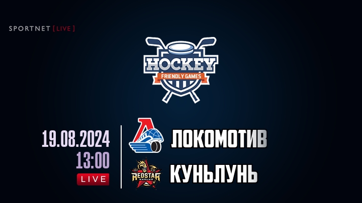 Локомотив — Куньлунь Ред Стар, смотреть онлайн 19 августа 2024