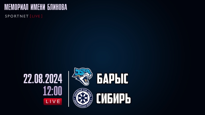 Барыс - Сибирь - смотреть онлайн 22 августа 2024