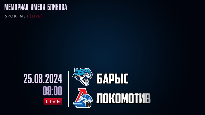 Барыс - Локомотив - смотреть онлайн 25 августа 2024
