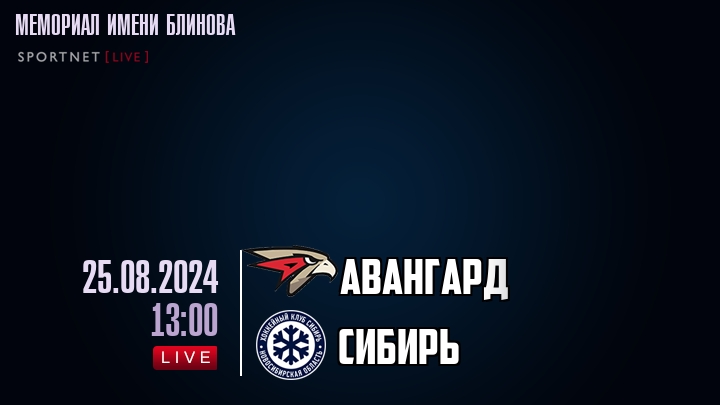 Авангард - Сибирь - смотреть онлайн 25 августа 2024