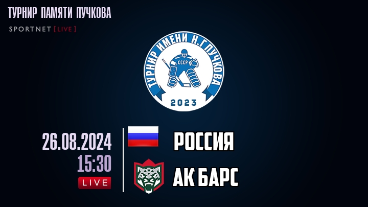 Россия - Ак Барс - смотреть онлайн 26 августа 2024