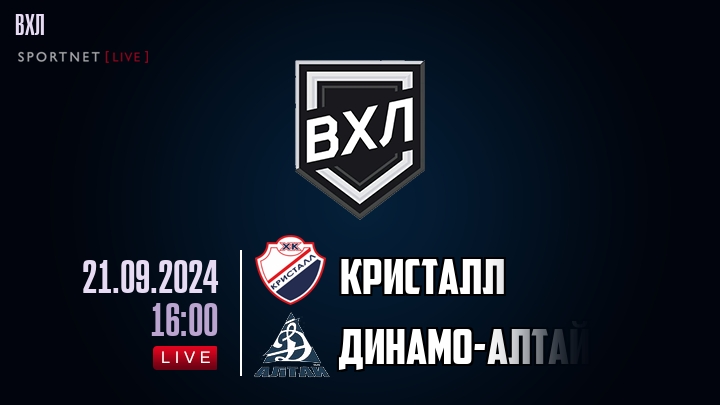 Кристалл — Динамо-Алтай, смотреть онлайн 21 сентября 2024