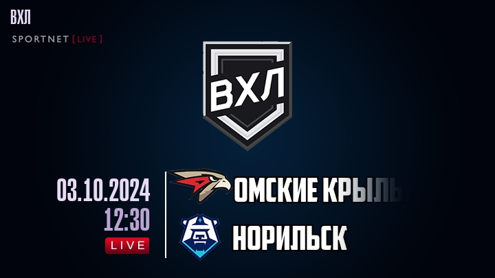 Омские Крылья - Норильск - смотреть онлайн 3 октября 2024