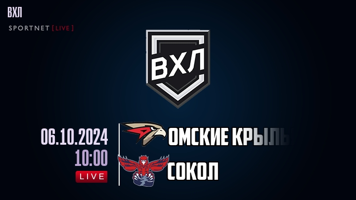 Омские Крылья - Сокол - смотреть онлайн 6 октября 2024
