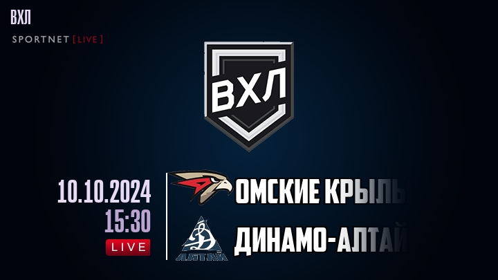 Омские Крылья - Динамо-Алтай - смотреть онлайн 10 октября 2024