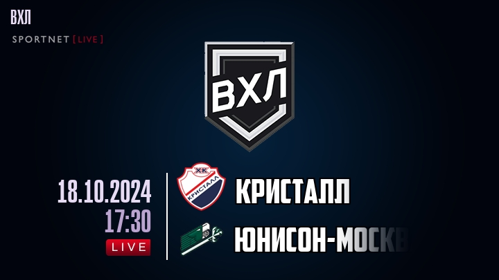 Кристалл - Юнисон-Москва - смотреть онлайн 18 октября 2024