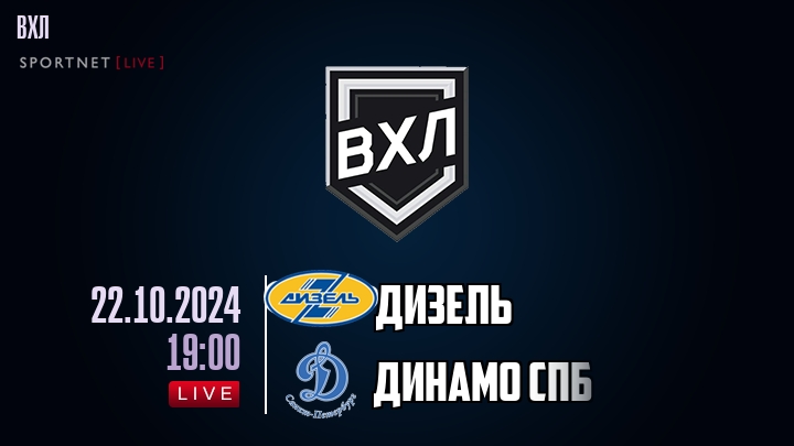 Дизель - Динамо Спб - смотреть онлайн 22 октября 2024