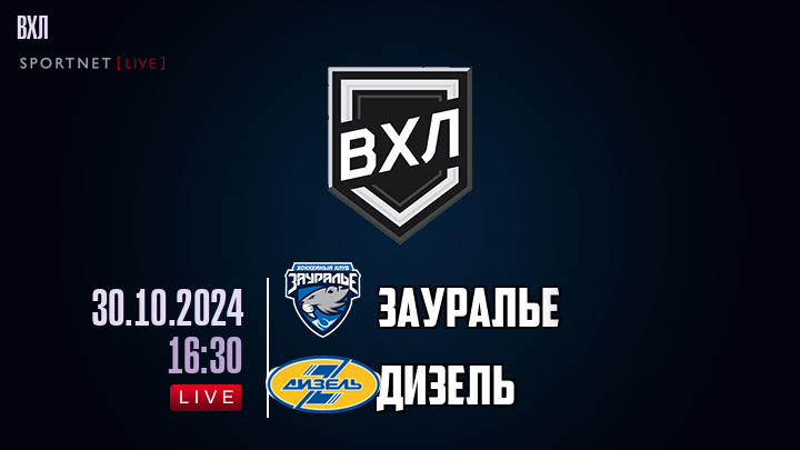 Зауралье - Дизель хайлайты 2024-10-30