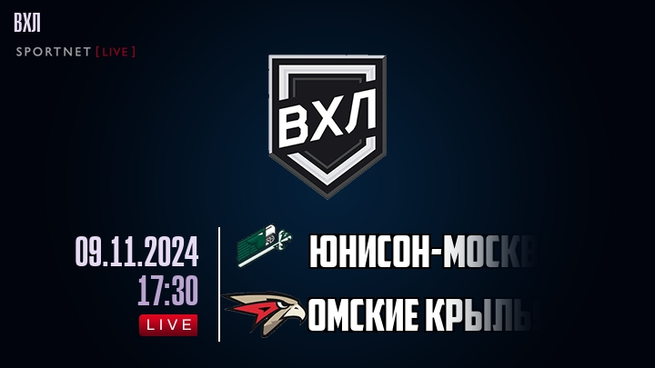 Юнисон-Москва - Омские Крылья - смотреть онлайн 9 ноября 2024