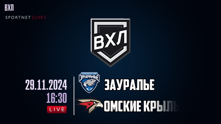 Зауралье - Омские Крылья - смотреть онлайн 29 ноября 2024